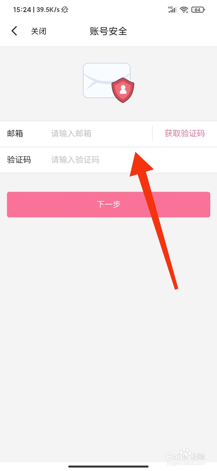哔哩哔哩漫画怎么绑定邮箱？