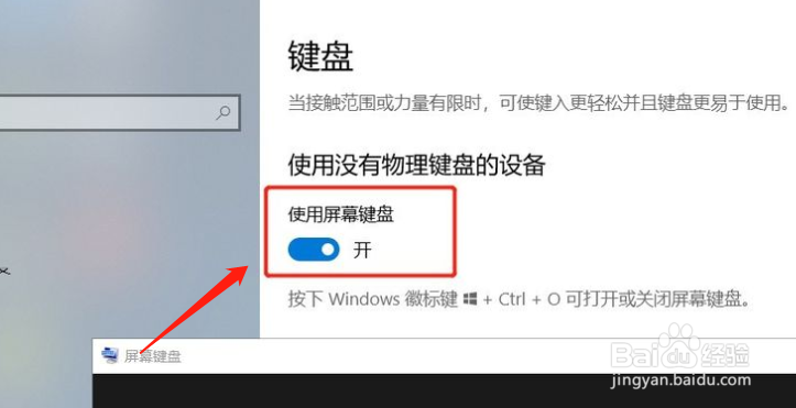 win10屏幕键盘怎么打开