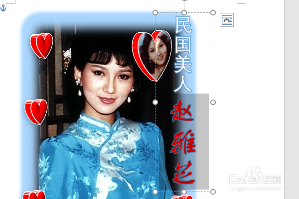 word2016如何制作明星卡贴——赵雅芝(十二)