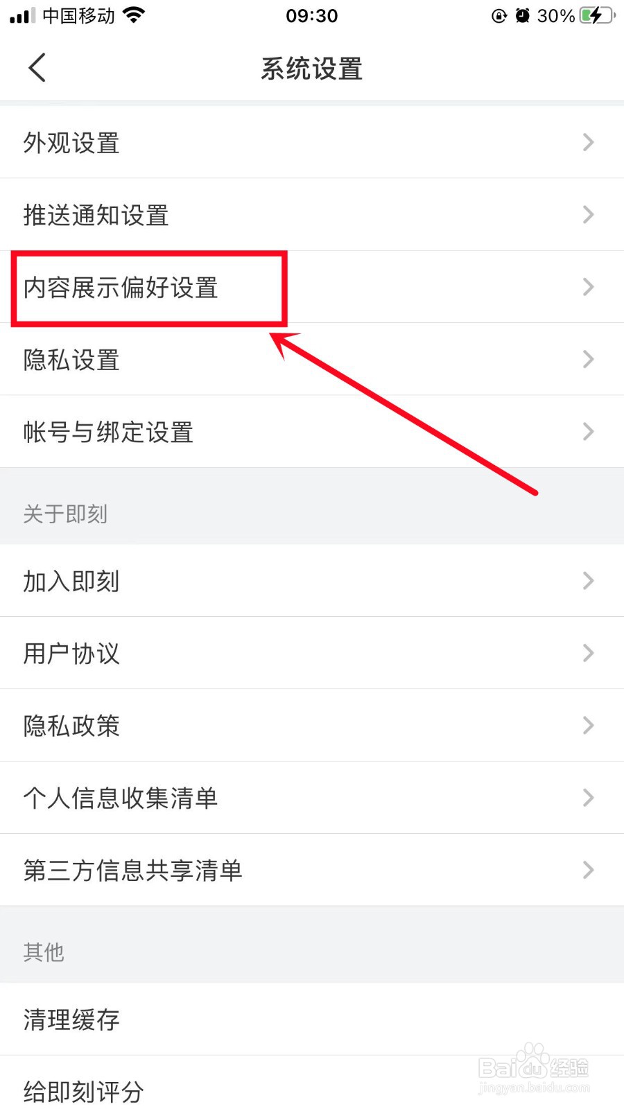 即刻App怎么查看屏蔽的用户