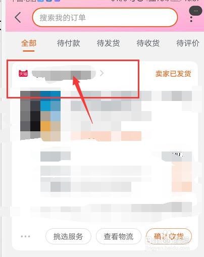 怎么查看天猫店铺商家的营业执照