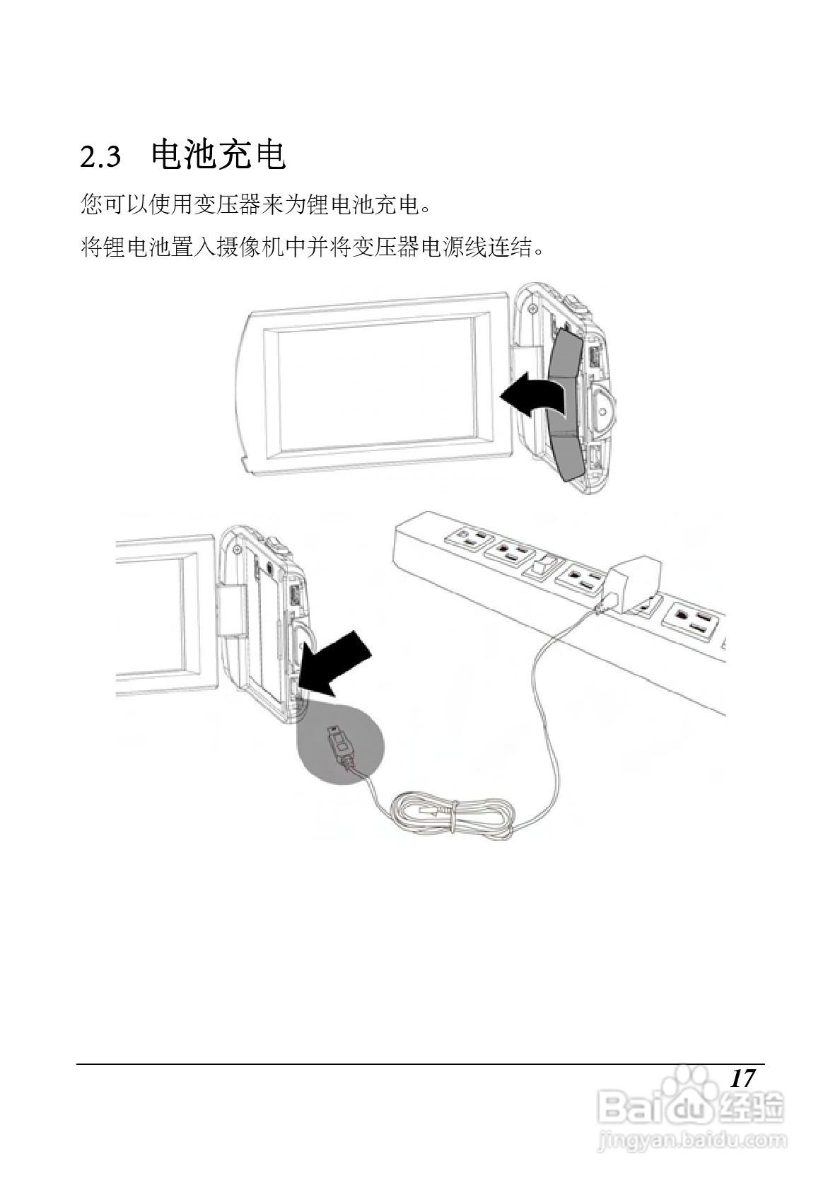 海尔 DV-I9数码摄像机说明书:[2]