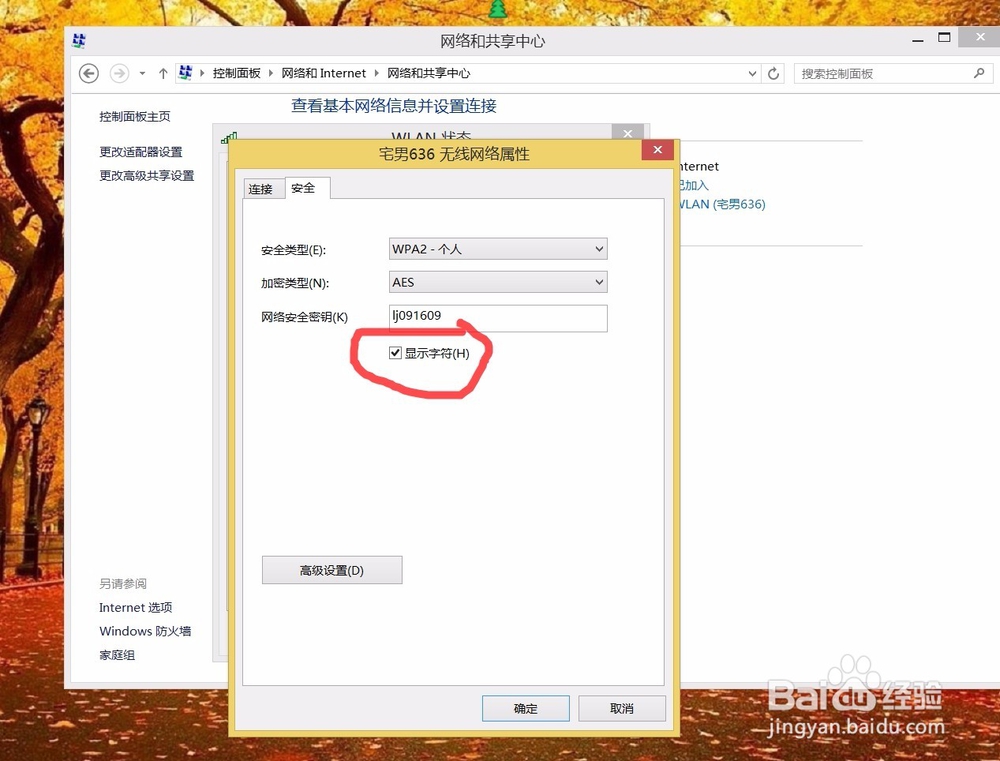 忘记WIFI密码了,电脑上如何查看自己wifi的密码