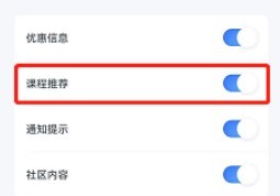 粉笔关闭课程推荐教程分享