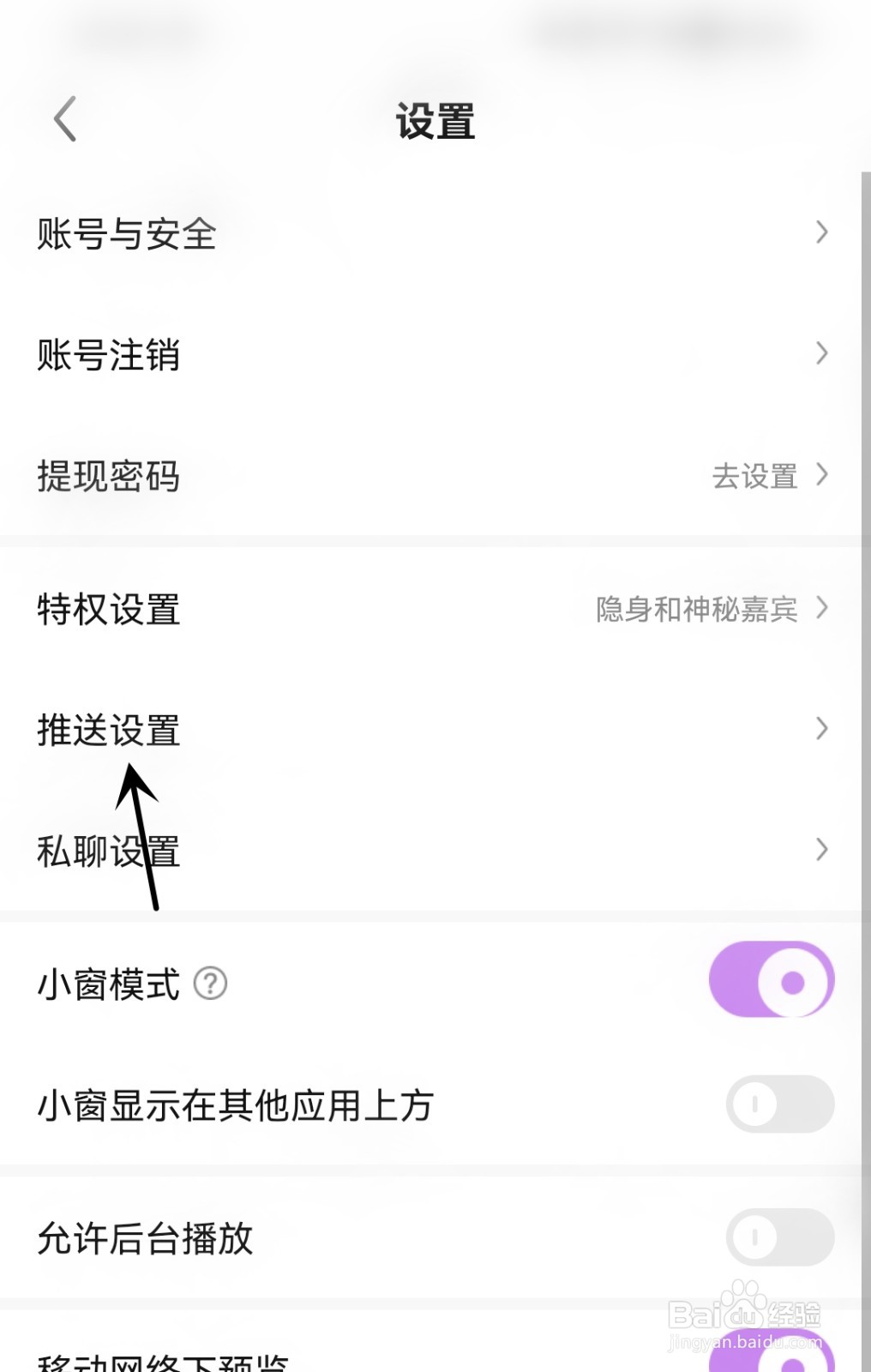 酷我聚星怎么打开陌生人消息