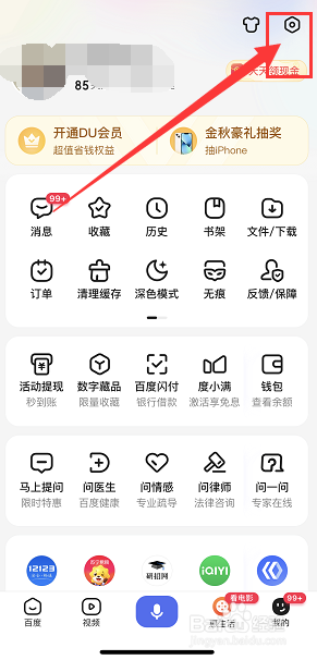 百度APP怎么关闭夜间模式