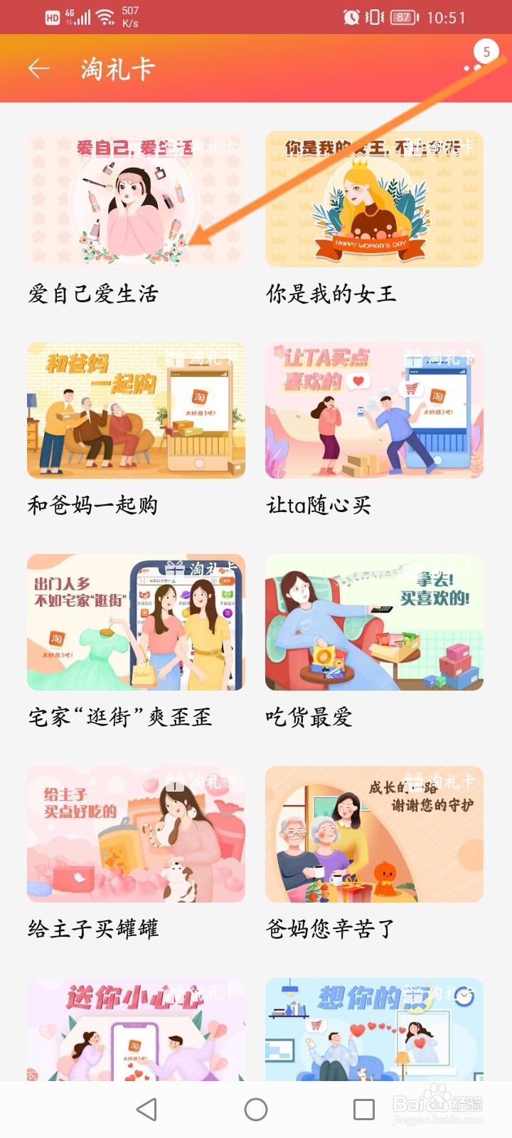 淘宝怎么赠送淘礼卡