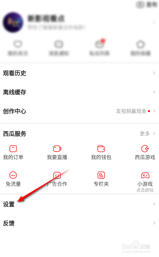 西瓜视频怎么更换头像