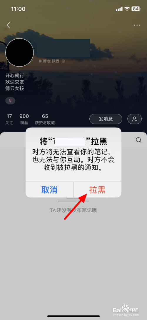 如何使用小红书APP拉黑对方？