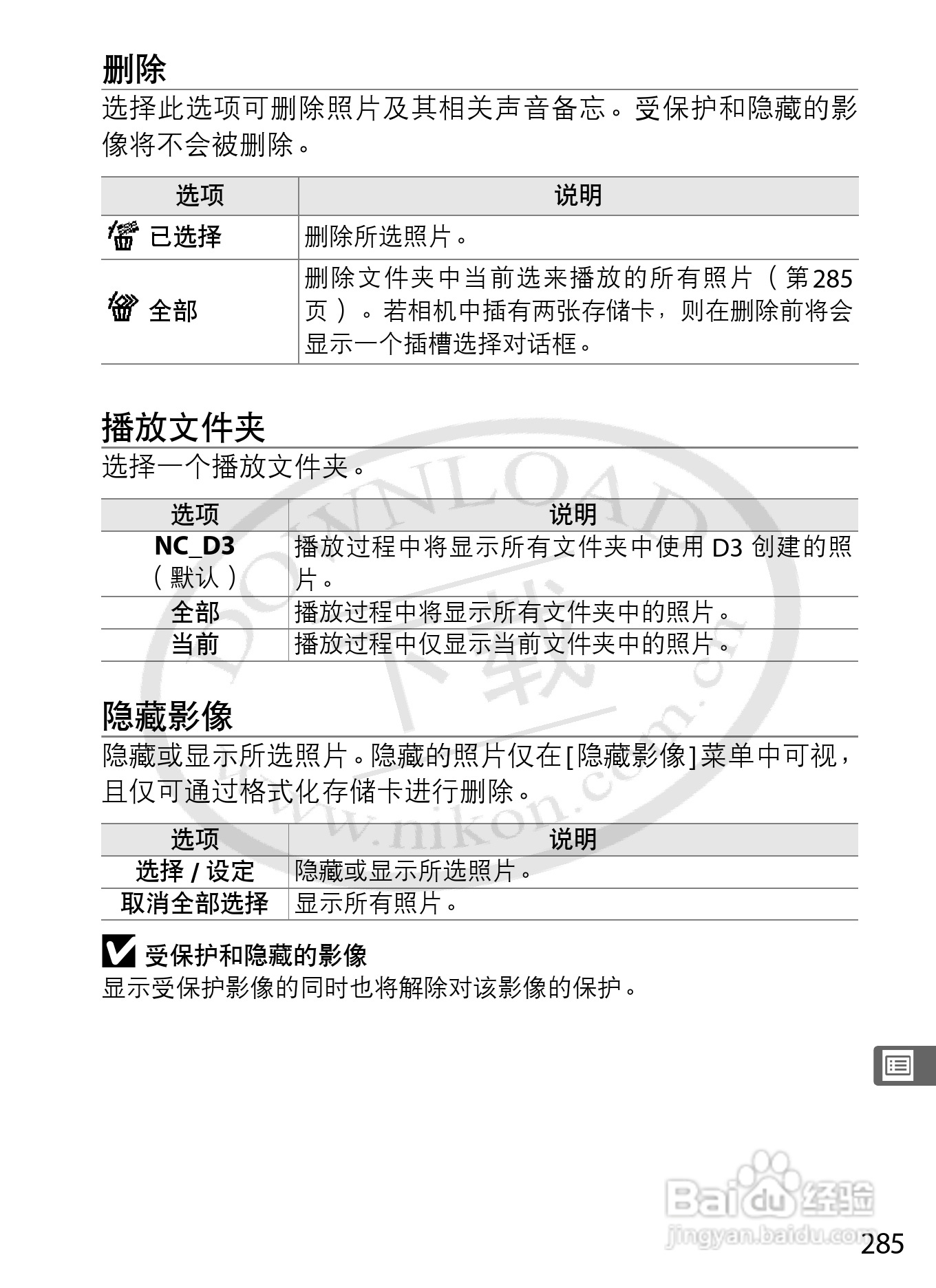 尼康D3数码相机使用说明书:[32]