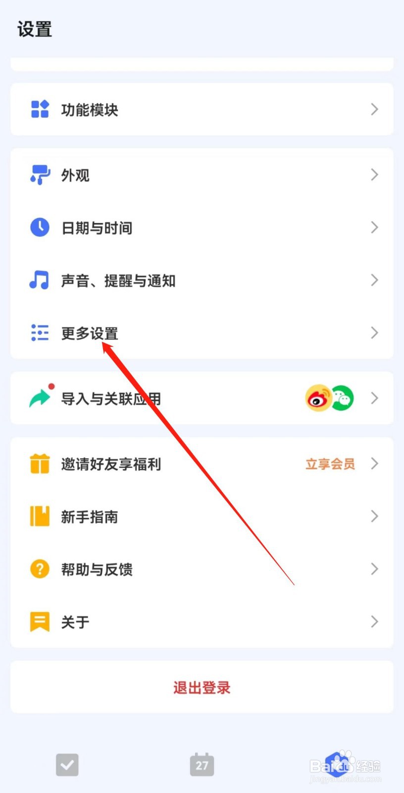 怎么开启滴答清单APP中的识别剪贴板信息