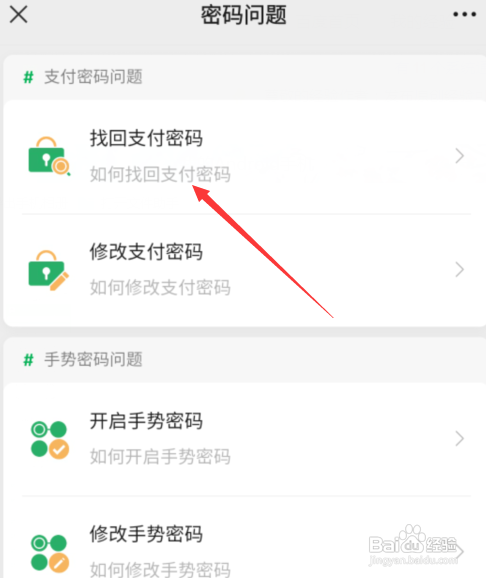 微信怎么找回支付密码