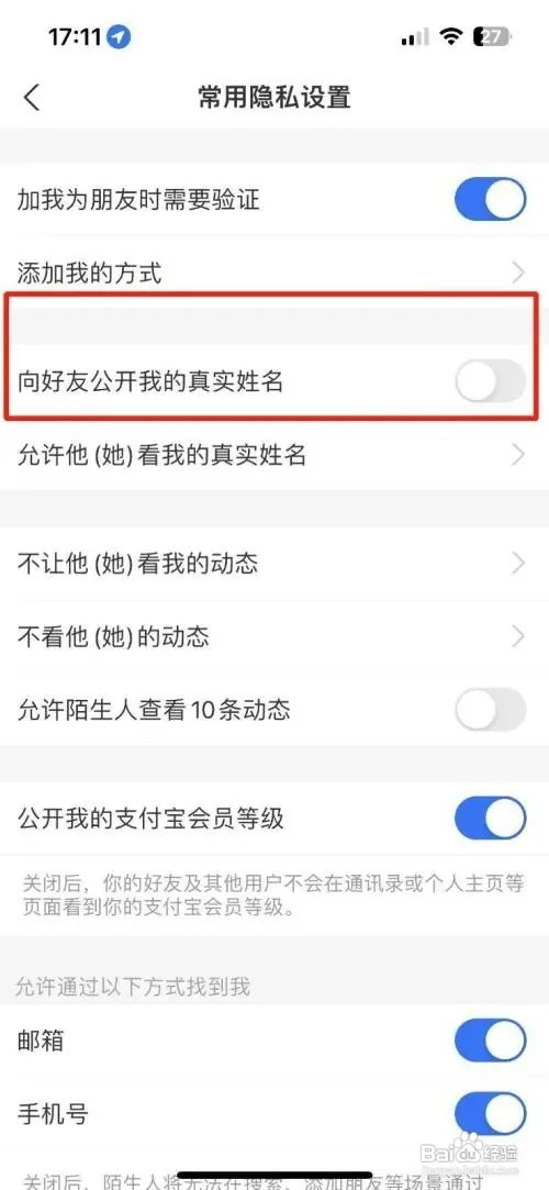 支付宝如何设置不显示真实姓名
