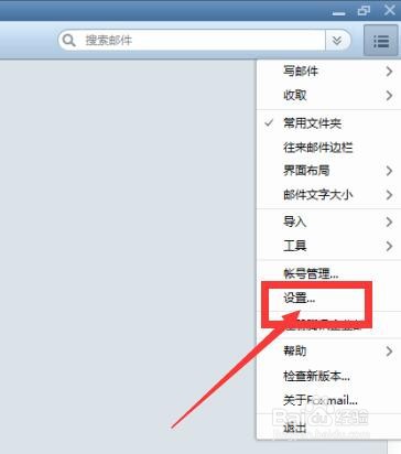 Foxmail邮箱界面的字体太小怎么办
