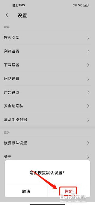 乐感浏览器APP如何恢复默认设置