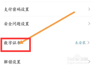 云闪付如何安装数字证书