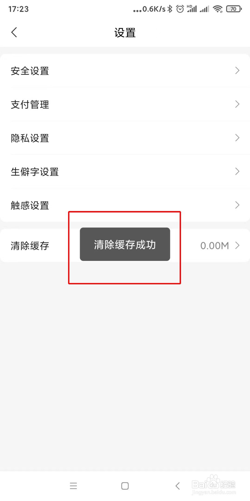 动卡空间9.0如何清除缓存