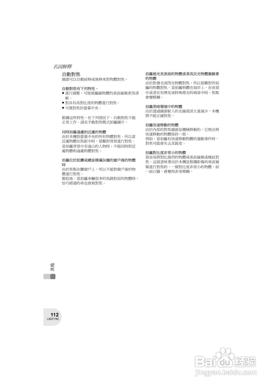 Panasonic VDR-D160GC DVD数码摄像机使用说明书:[12]