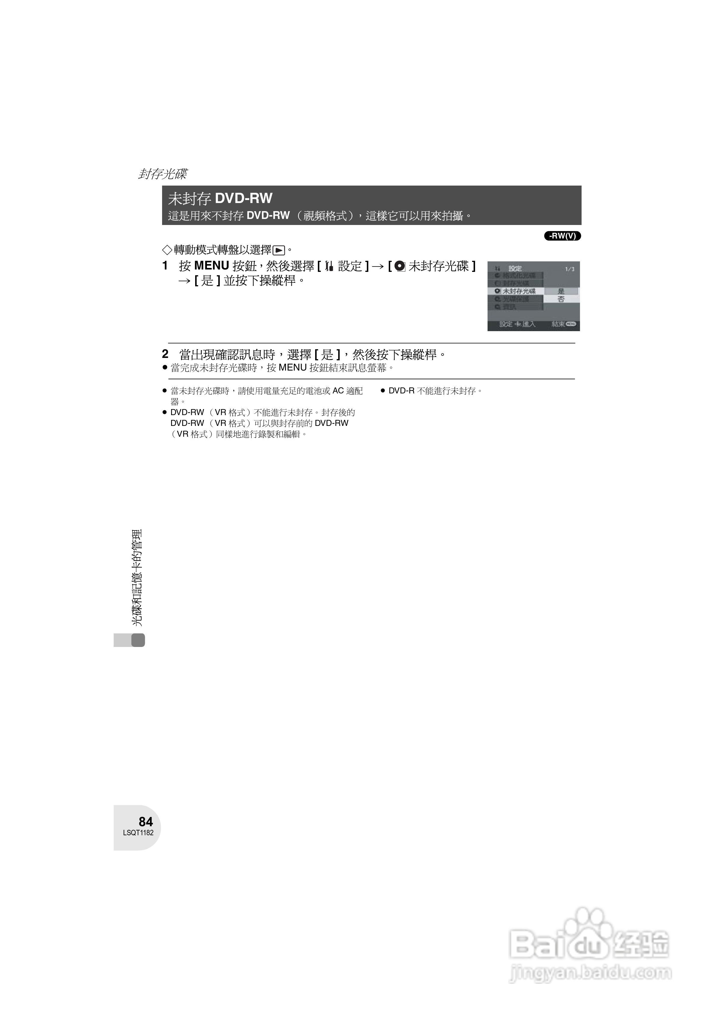 Panasonic VDR-D160GC DVD数码摄像机使用说明书:[9]