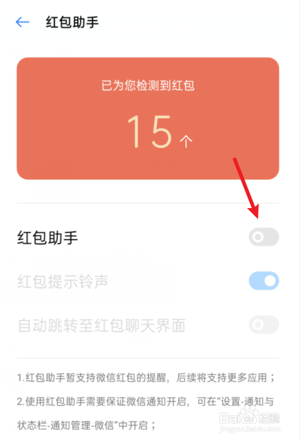 OPPO手机怎么开启红包助手