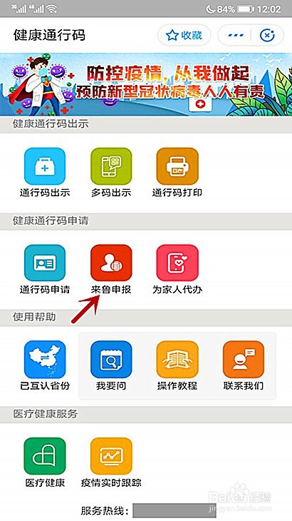 吉首人员怎样申请山东健康码