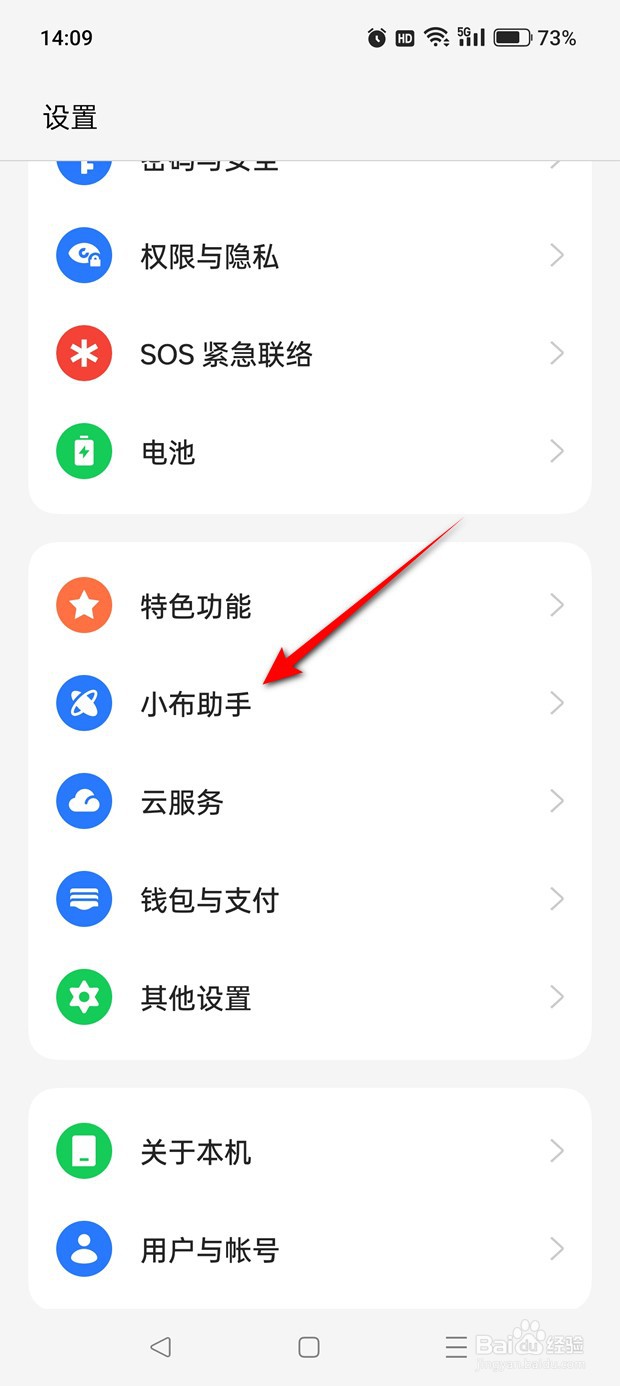 一加Ace 2V小布语音助手关怀版怎么启用
