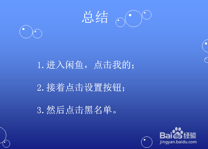闲鱼拉黑的人怎么找出来