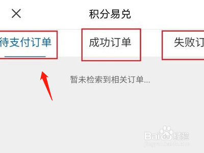 浦发银行积分兑换订单找不到？