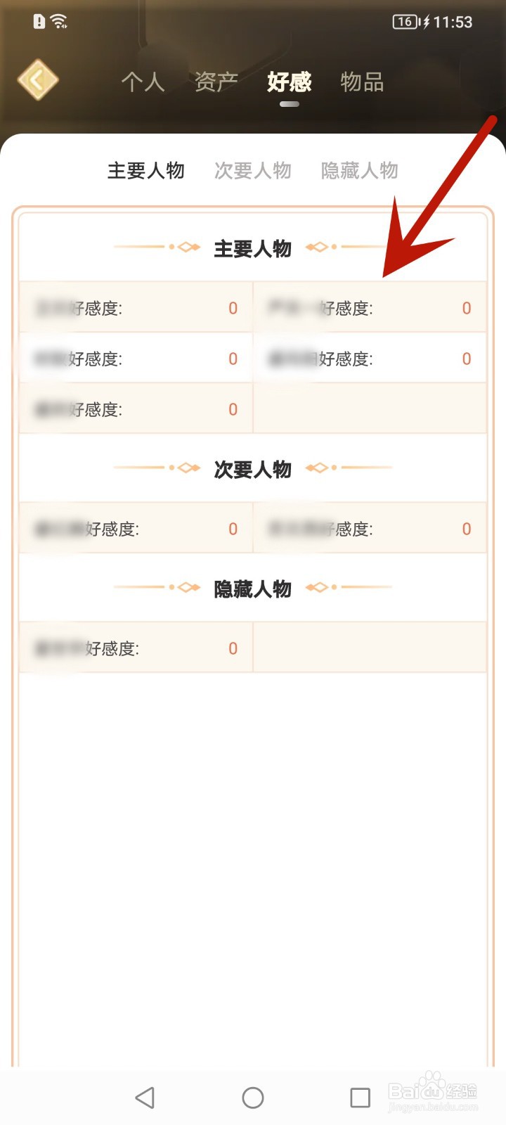 点点穿书怎么查看好感度