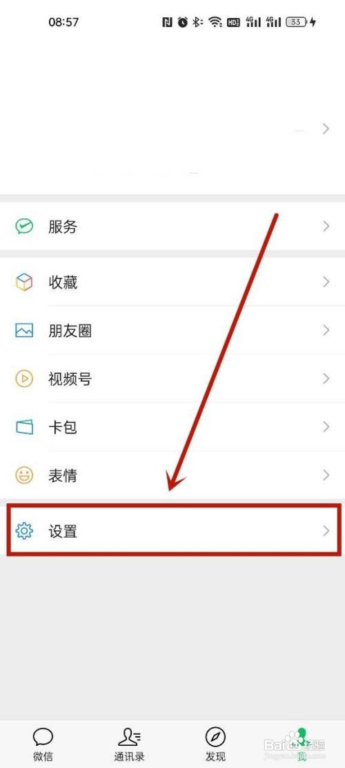 微信在哪里设置添加好友方式