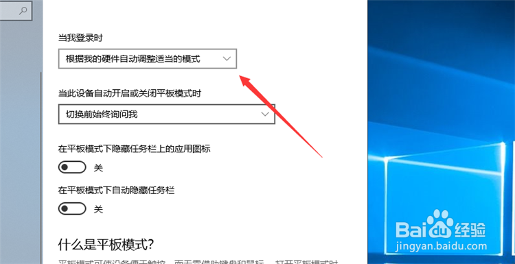 Win10电脑怎么开启平板模式