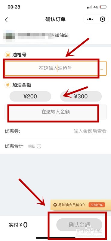 微信加油怎么加