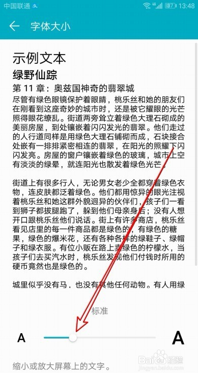 华为字体大小怎么调的更大
