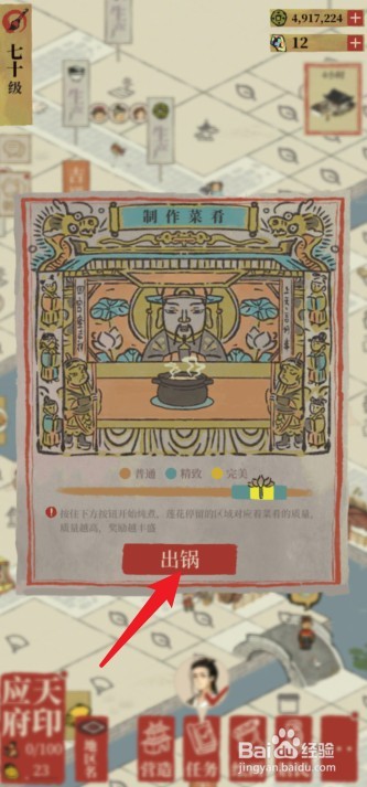 江南百景图今日委托任务怎么获得完美奖励