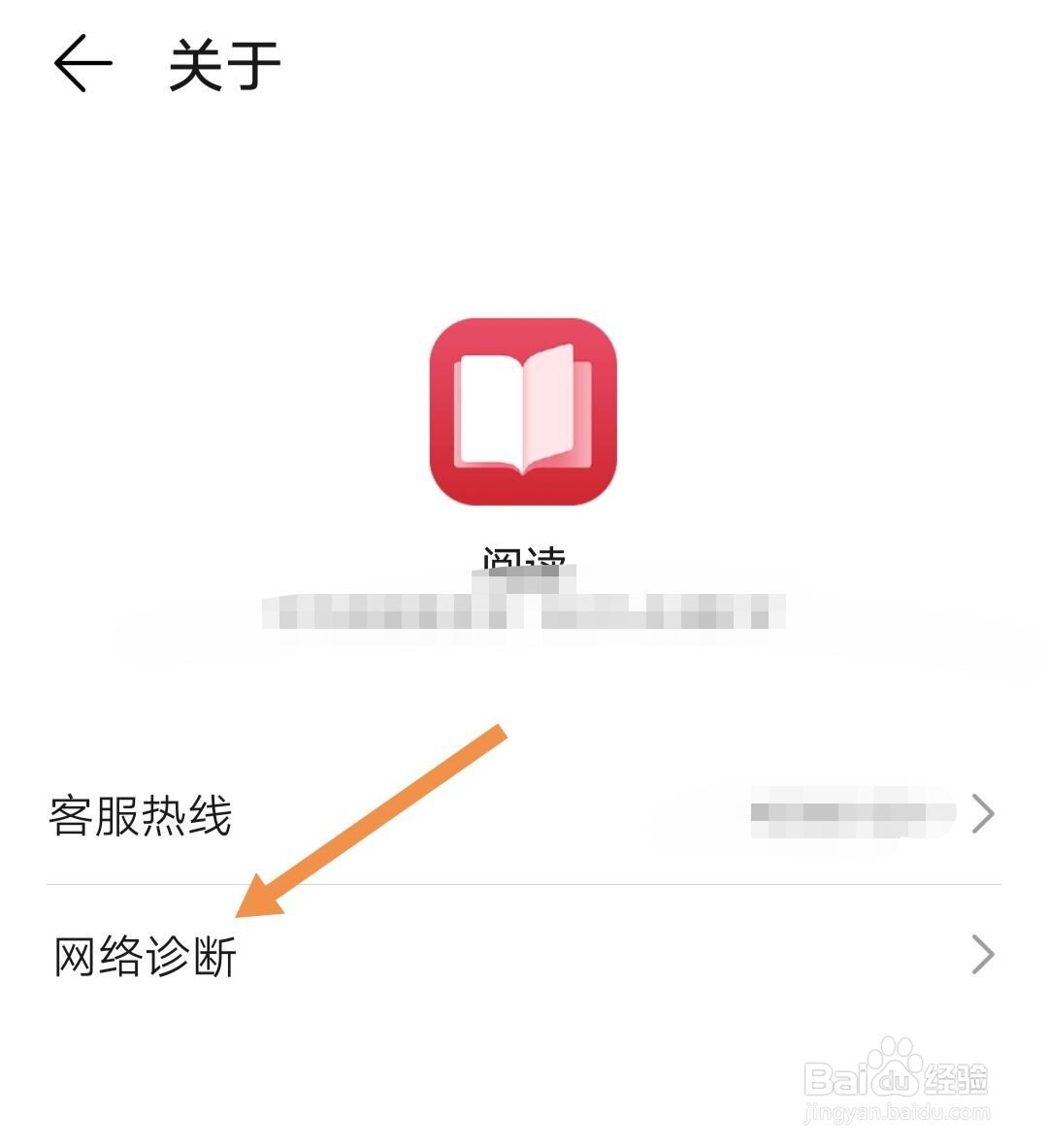 华为阅读怎样进行网络诊断