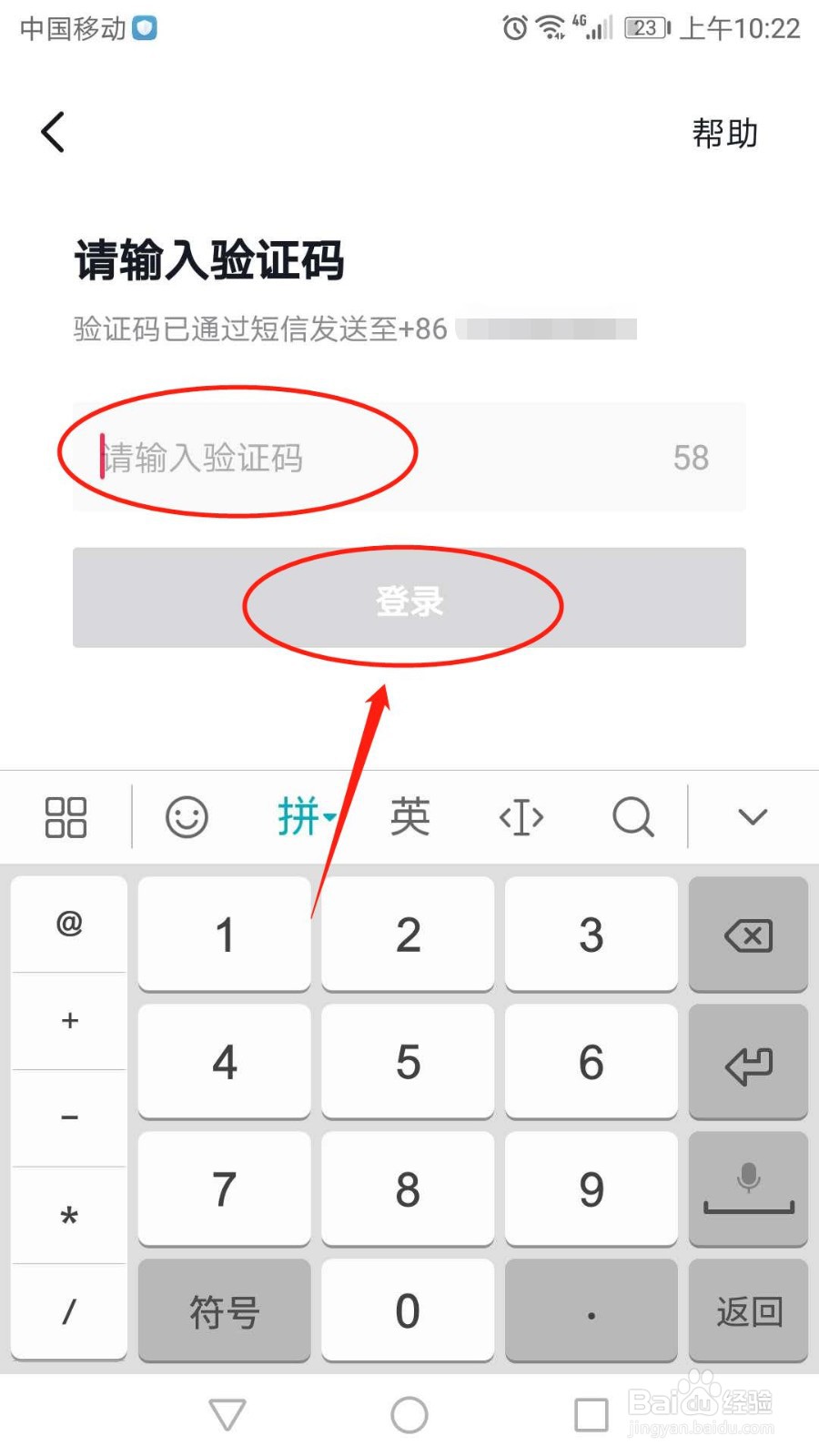 怎么登录手机抖音短视频