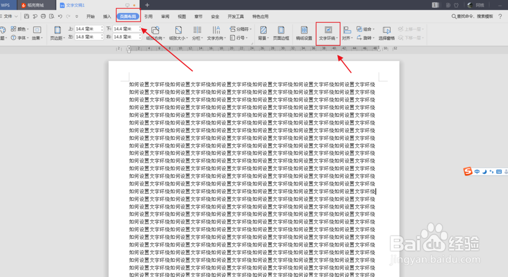 如何设置word文档的文字环绕
