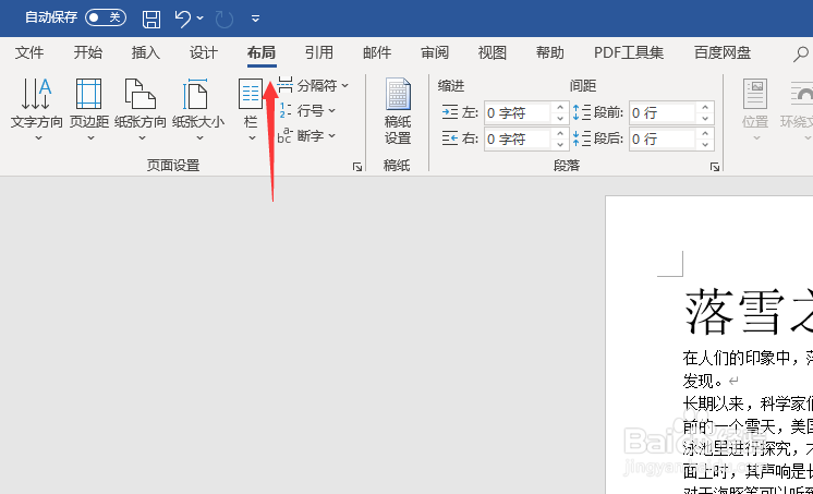 怎样设置word纸张大小