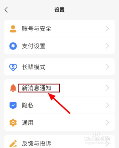 支付宝提示音怎么关闭
