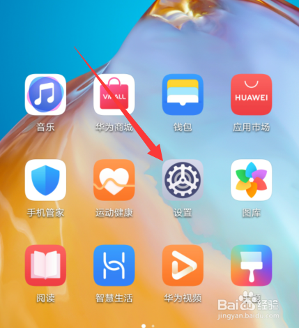 华为p40人脸解锁在哪里设置