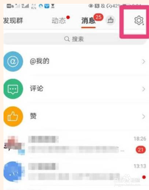 微博怎么进行设置管理聊天记录