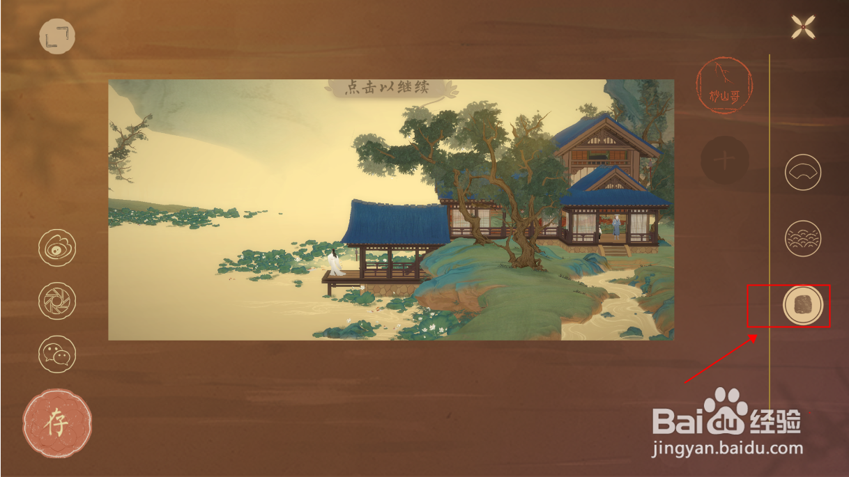 绘真妙笔千山怎么美化游戏截图