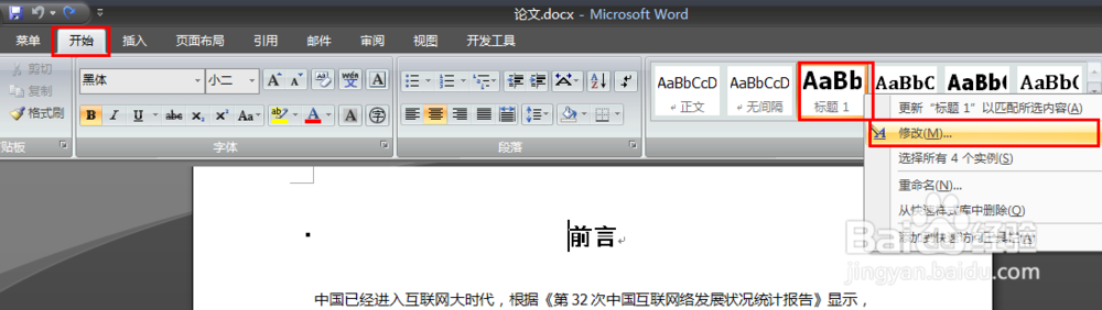 论文目录怎么自动生成
