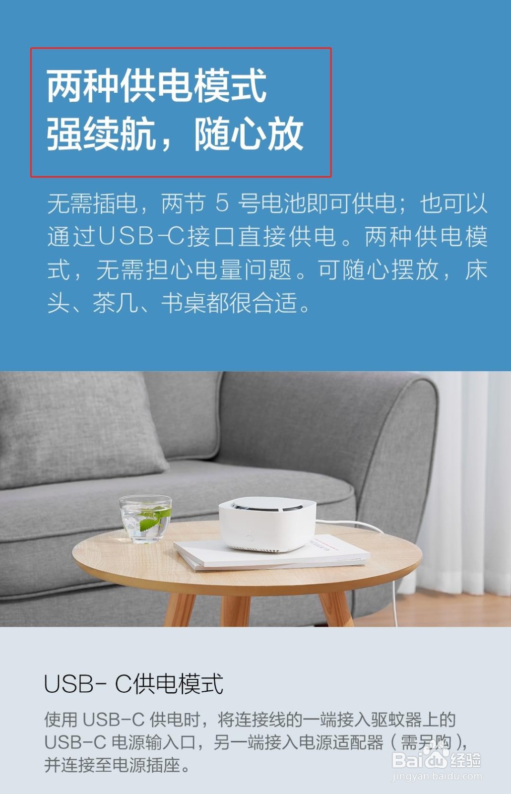 米家驱蚊器智能版怎么使用