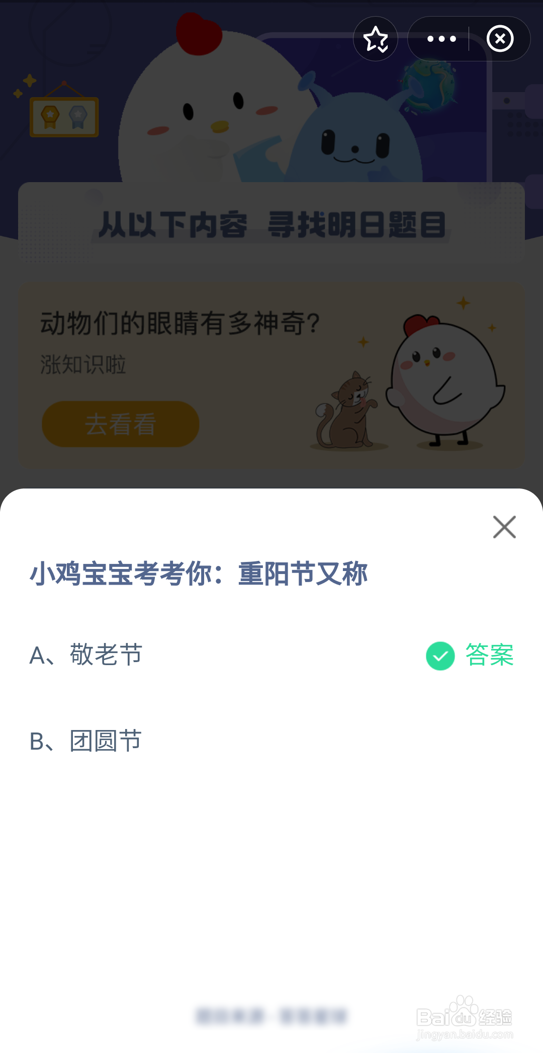 蚂蚁庄园小鸡答题10月4日