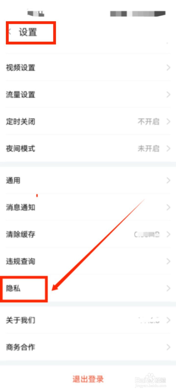斗鱼如何开启相机权限？