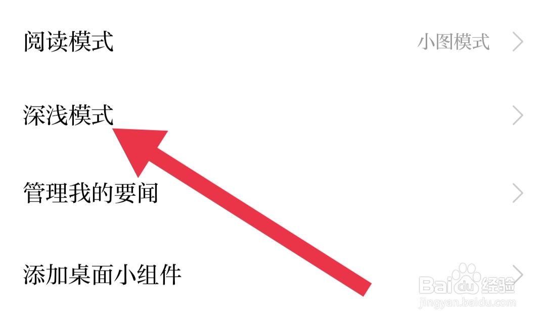 澎湃新闻软件怎么设置深浅模式为浅色模式