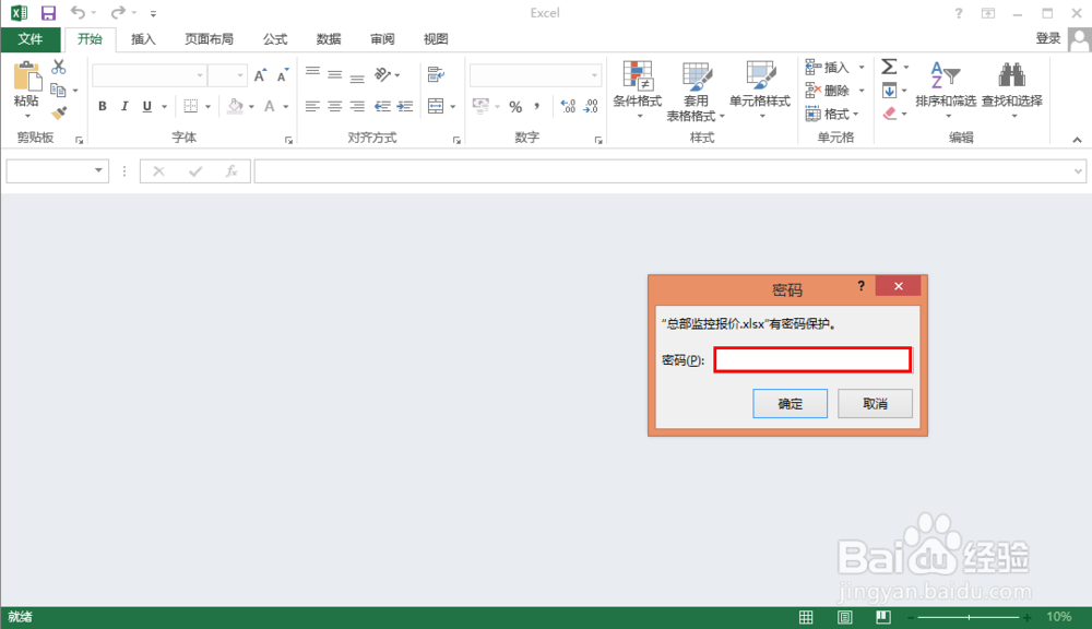 Excel2013实用技巧：[2]如何加密文档