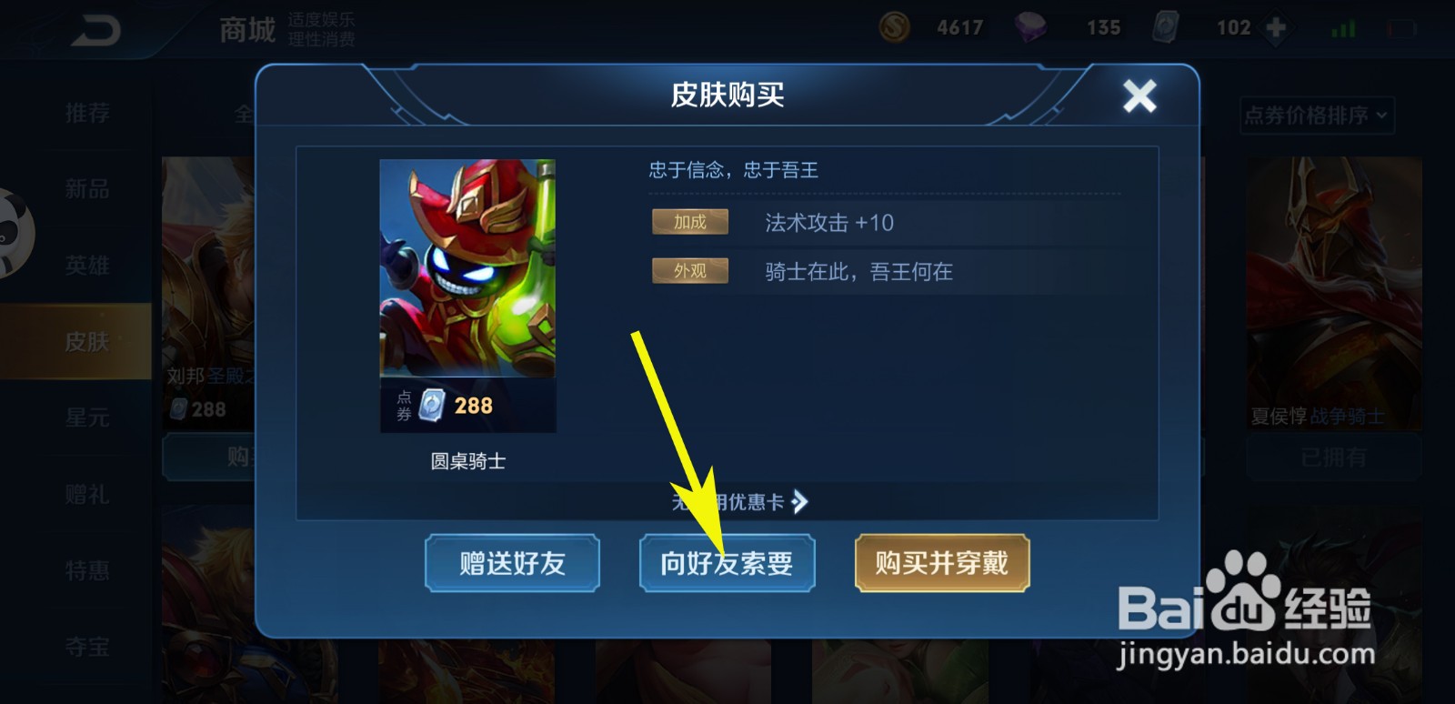王者荣耀如何获得太乙真人圆桌骑士皮肤？