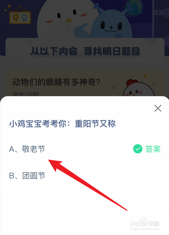 蚂蚁庄园小课堂重阳节又称什么节日
